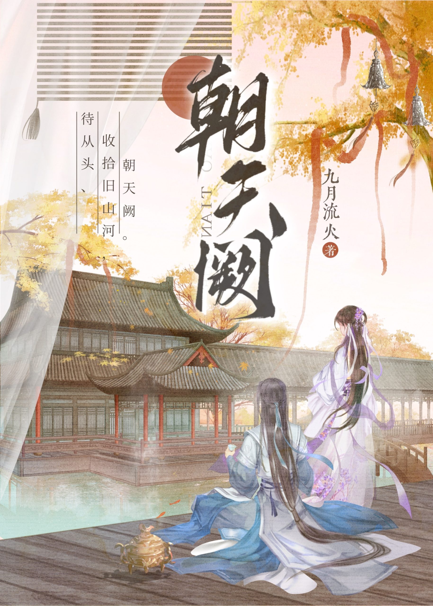 I’ll Be the Male Leads Sister in Law