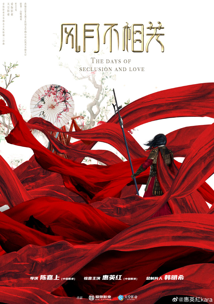 The Days of Seclusion and Love / 风月不相关 by Bai Lu Cheng Shuang 白鹭成双