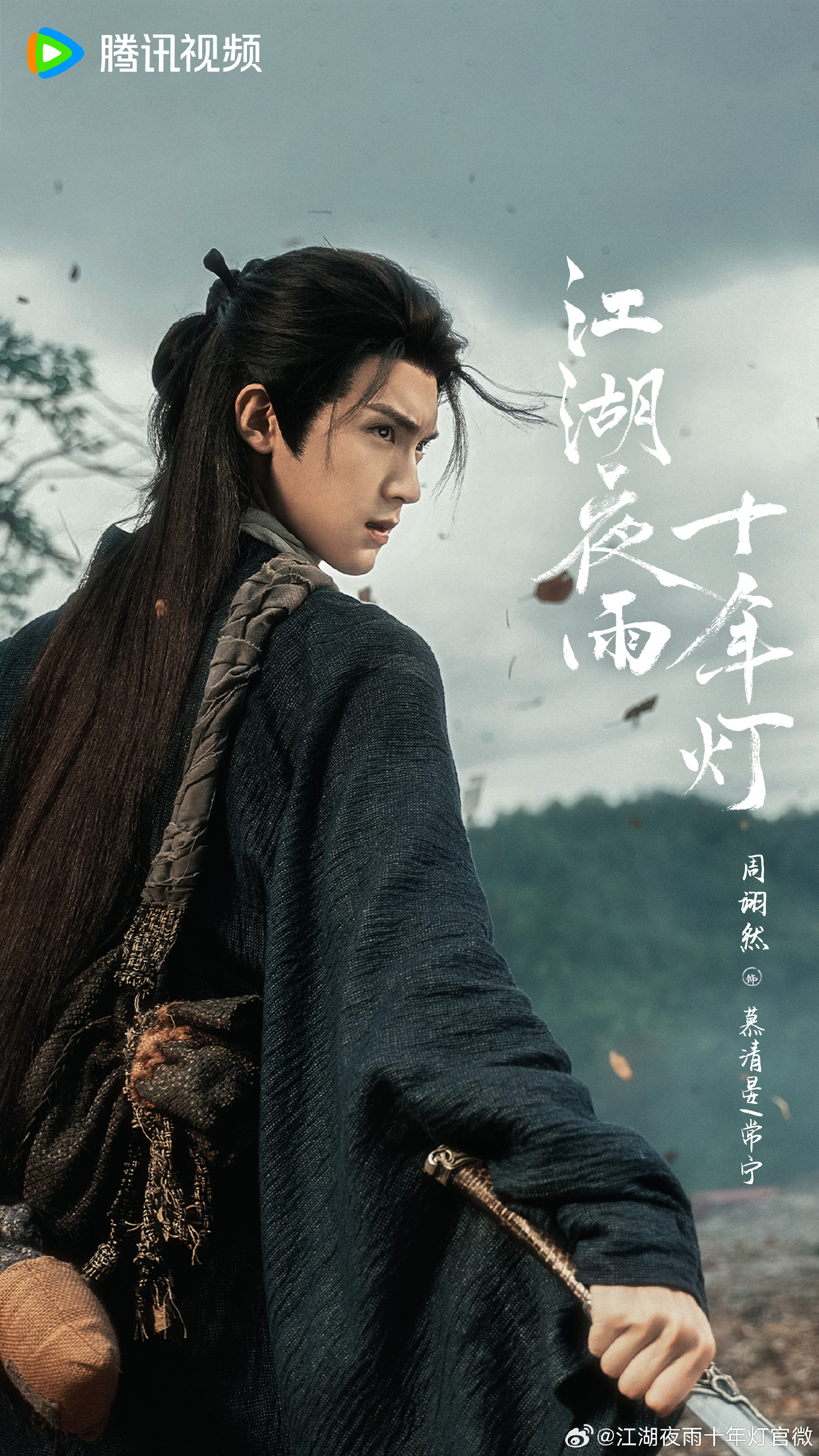 Jiang Hu Ye Yu Shi Nian Deng / 江湖夜雨十年灯 | Chapter 49