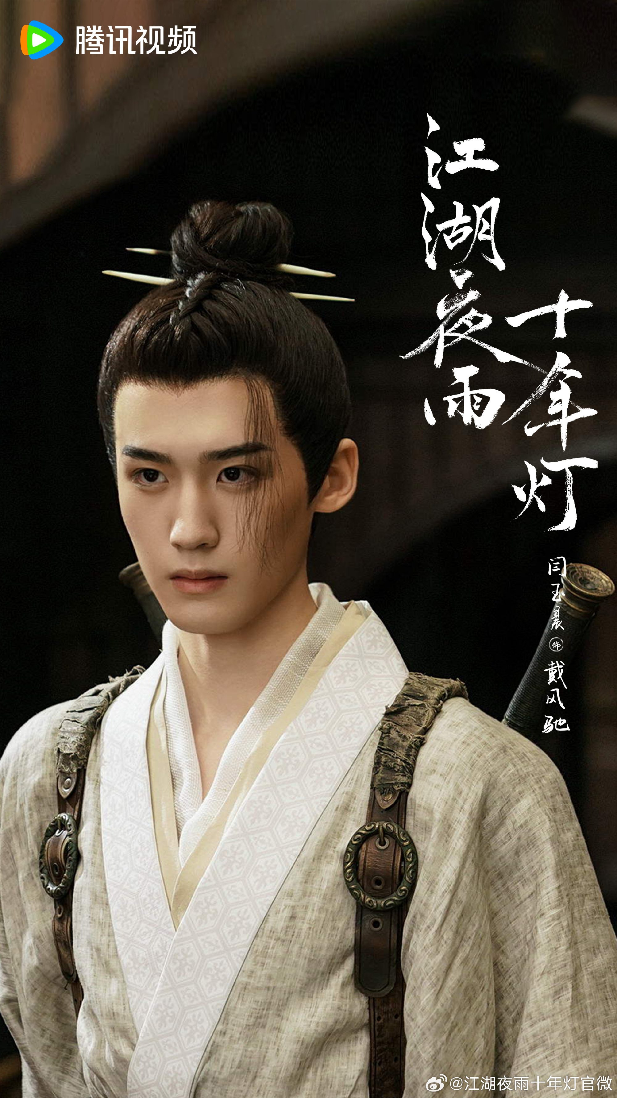 Jiang Hu Ye Yu Shi Nian Deng / 江湖夜雨十年灯 – Chapter 20