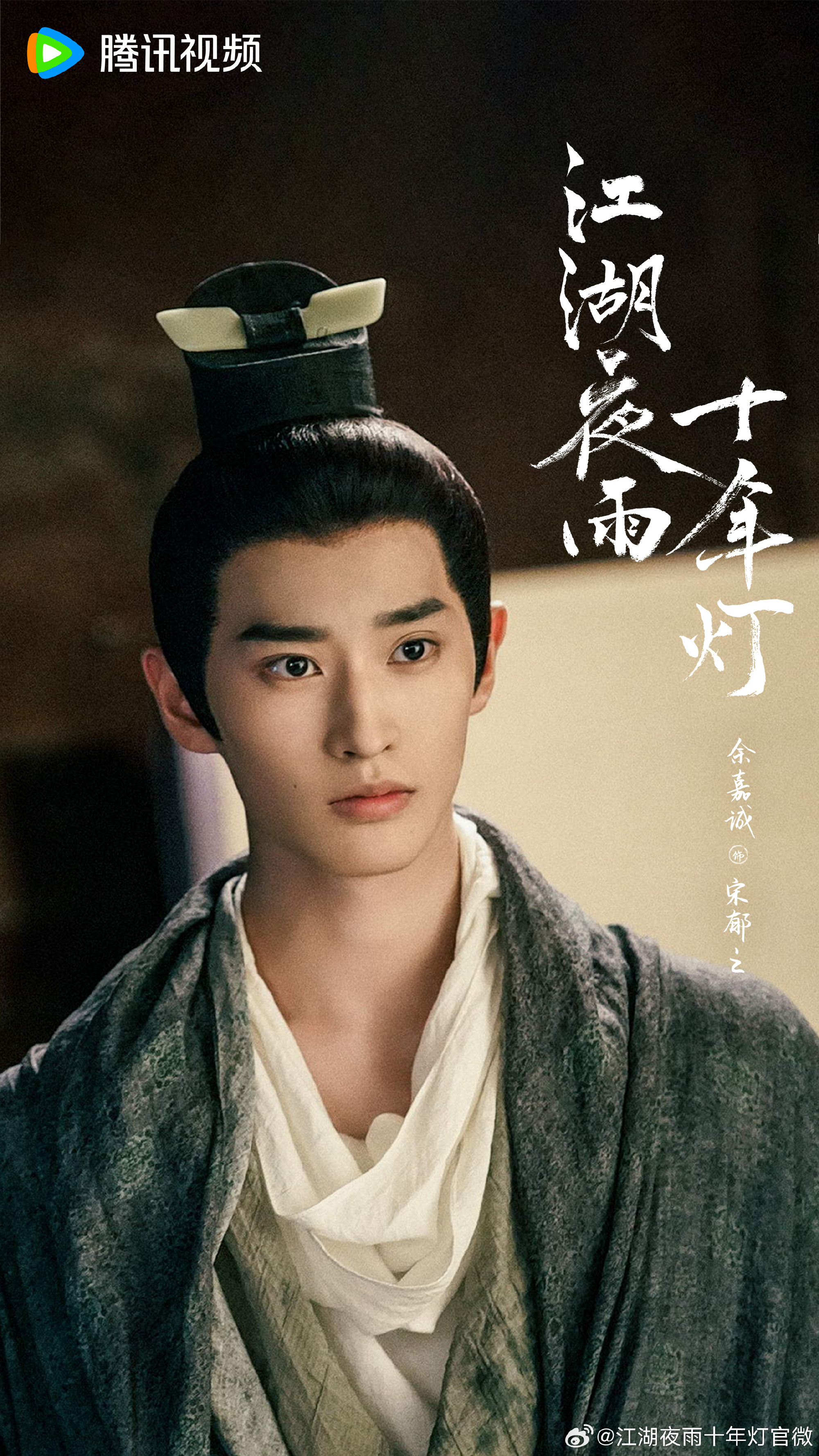 Jiang Hu Ye Yu Shi Nian Deng / 江湖夜雨十年灯 – Chapter 17