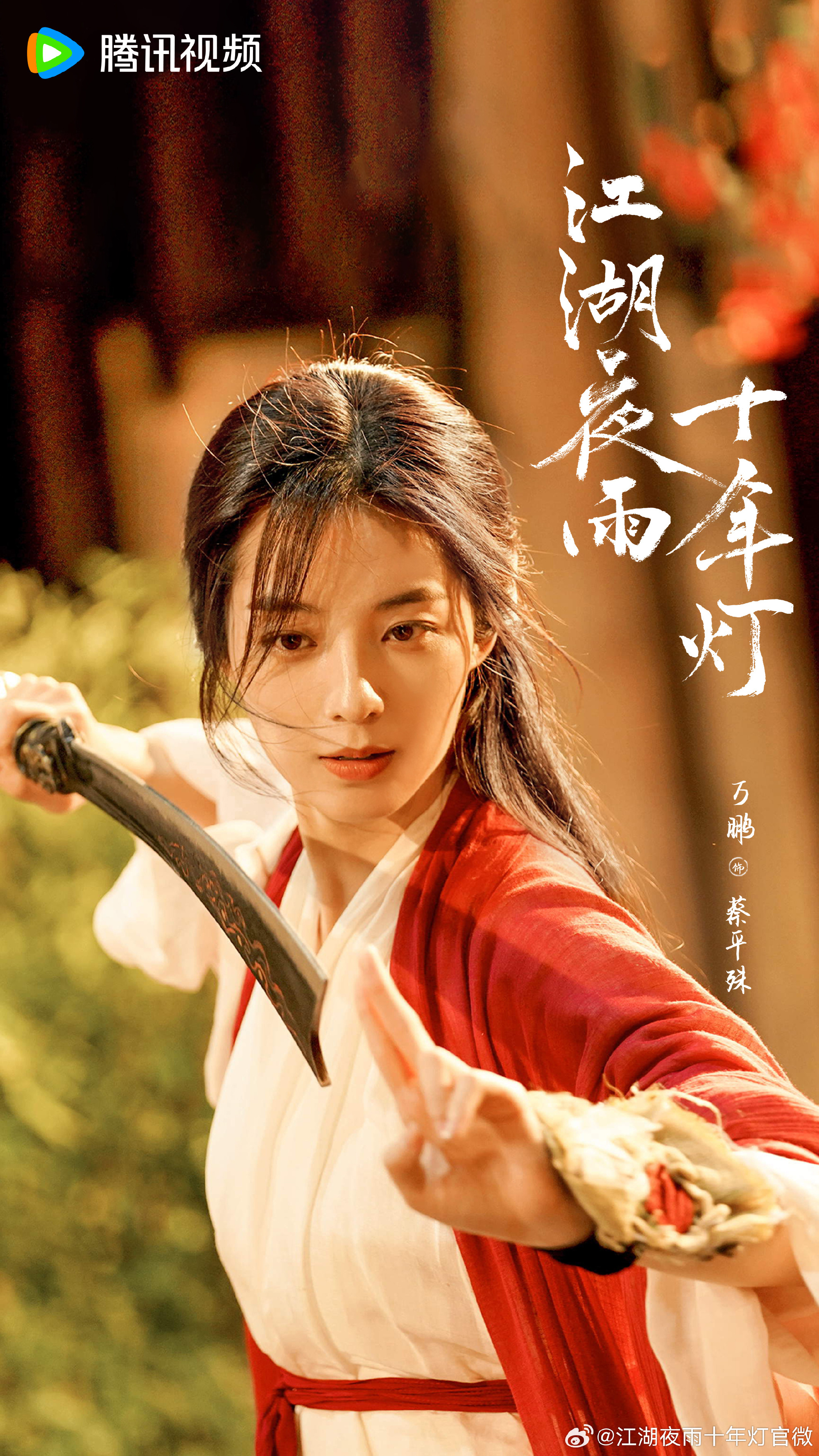 Jiang Hu Ye Yu Shi Nian Deng / 江湖夜雨十年灯 – Chapter 26