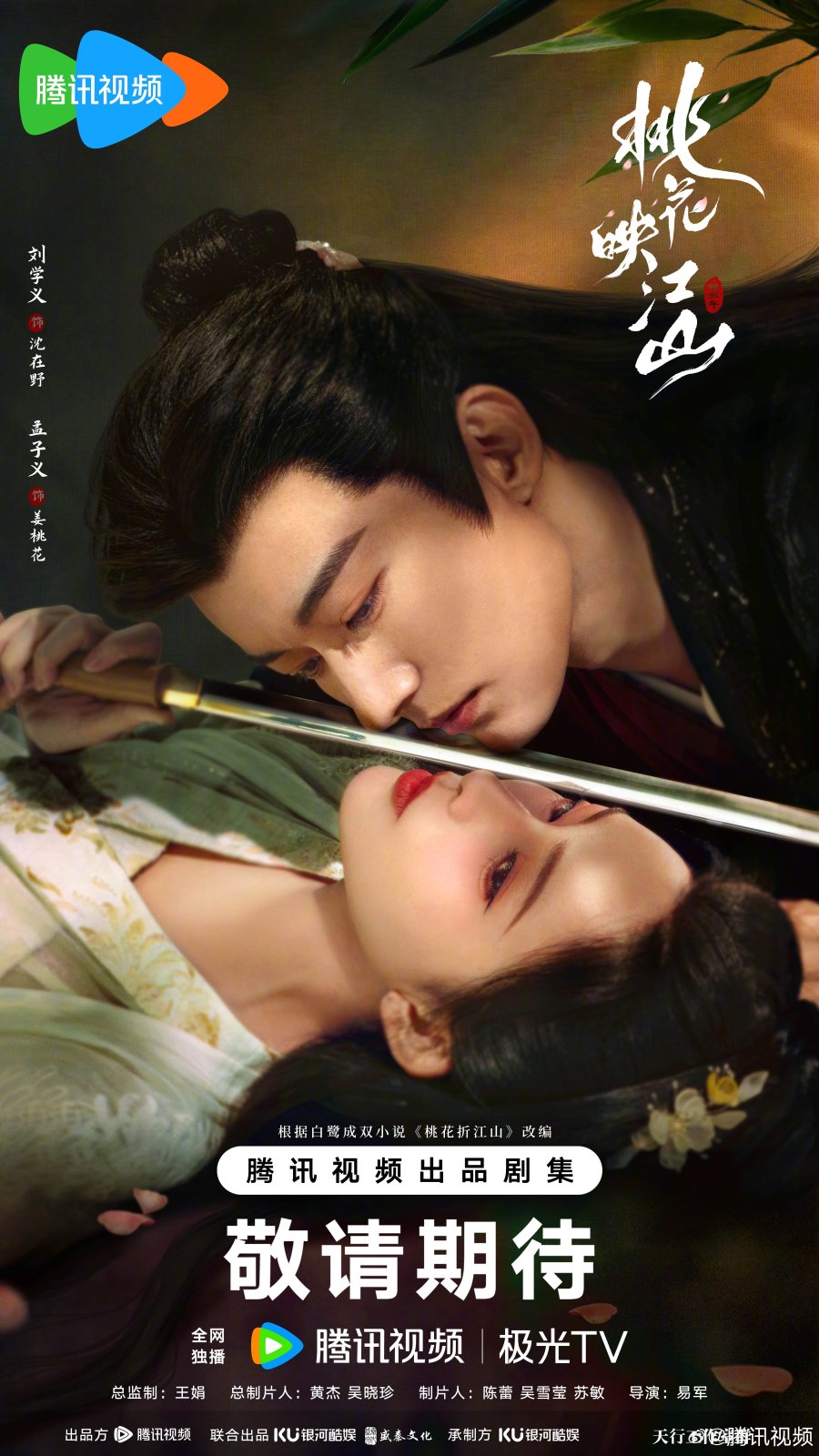 The World for a Peach Blossom / The Princess‘s Gambit / 桃花折江山