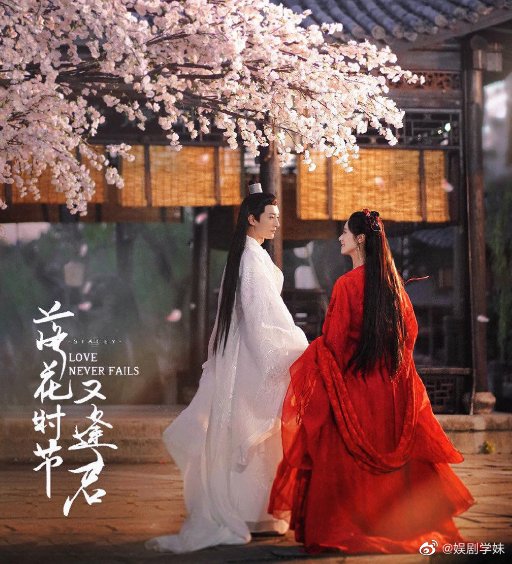 When The Flowers Fall, I’ll See You Again / (Love Never Fails)