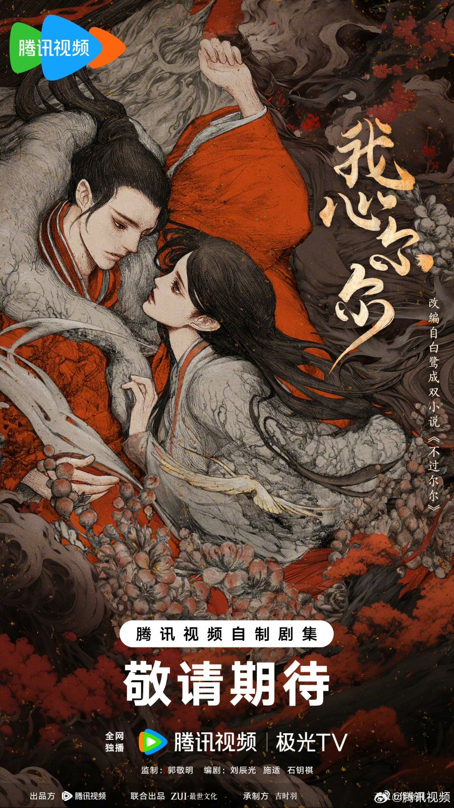 不过尔尔 / Bu Guo Er Er