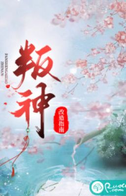 Rebel God Transformation Guide / 叛神改造指南 by Bai Lu Cheng Shuang 白鹭成双