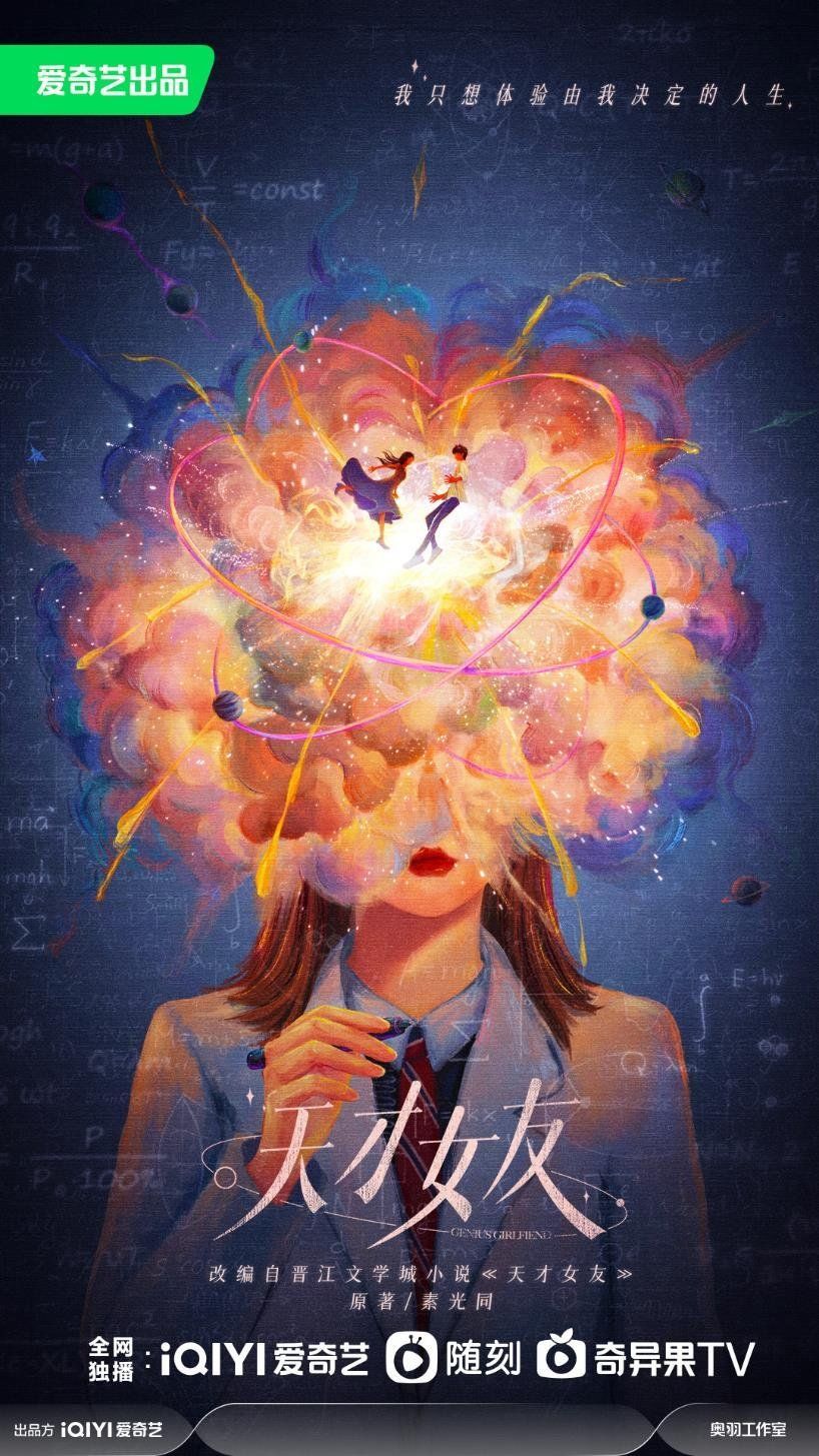 Genius Girlfriend 天才女友 by 素光同 Su Guang Tong